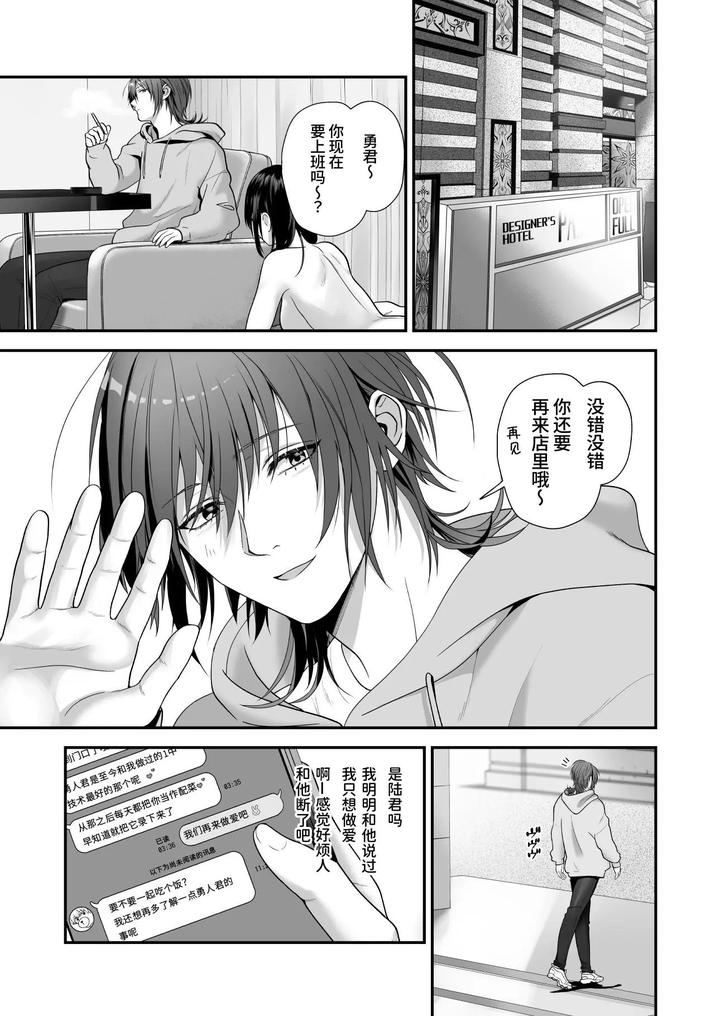 Ore-Ga-Anta-Ni-Makeru-Wake-Ga-Nai-By-Checken-Heart-Break-Hikita-Long-Chn page 5