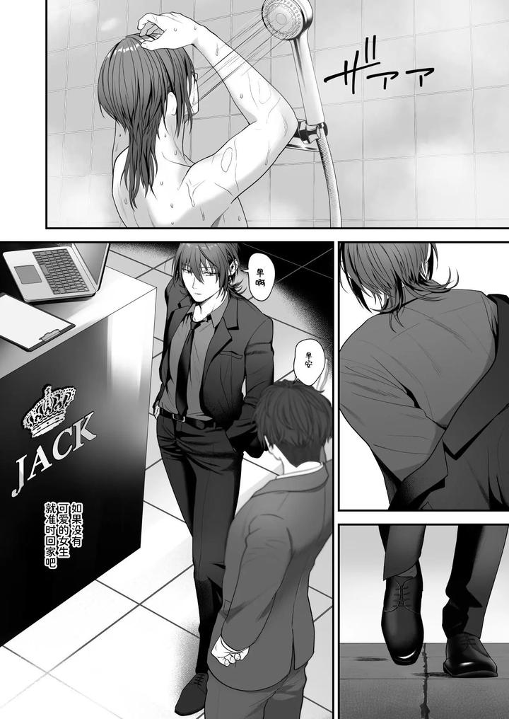 Ore-Ga-Anta-Ni-Makeru-Wake-Ga-Nai-By-Checken-Heart-Break-Hikita-Long-Chn page 6