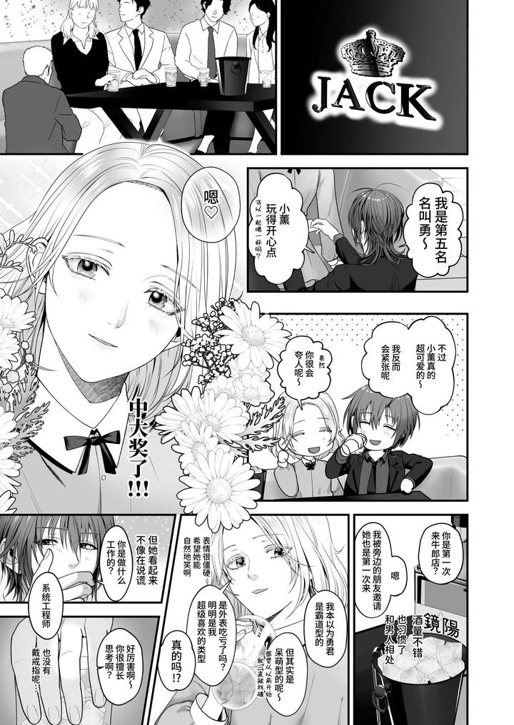 Ore-Ga-Anta-Ni-Makeru-Wake-Ga-Nai-By-Checken-Heart-Break-Hikita-Long-Chn page 7