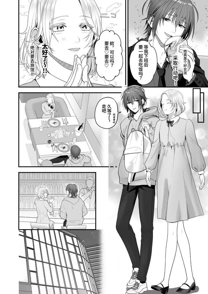 Ore-Ga-Anta-Ni-Makeru-Wake-Ga-Nai-By-Checken-Heart-Break-Hikita-Long-Chn page 8