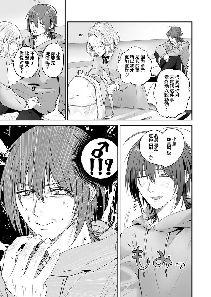 Ore-Ga-Anta-Ni-Makeru-Wake-Ga-Nai-By-Checken-Heart-Break-Hikita-Long-Chn page 9