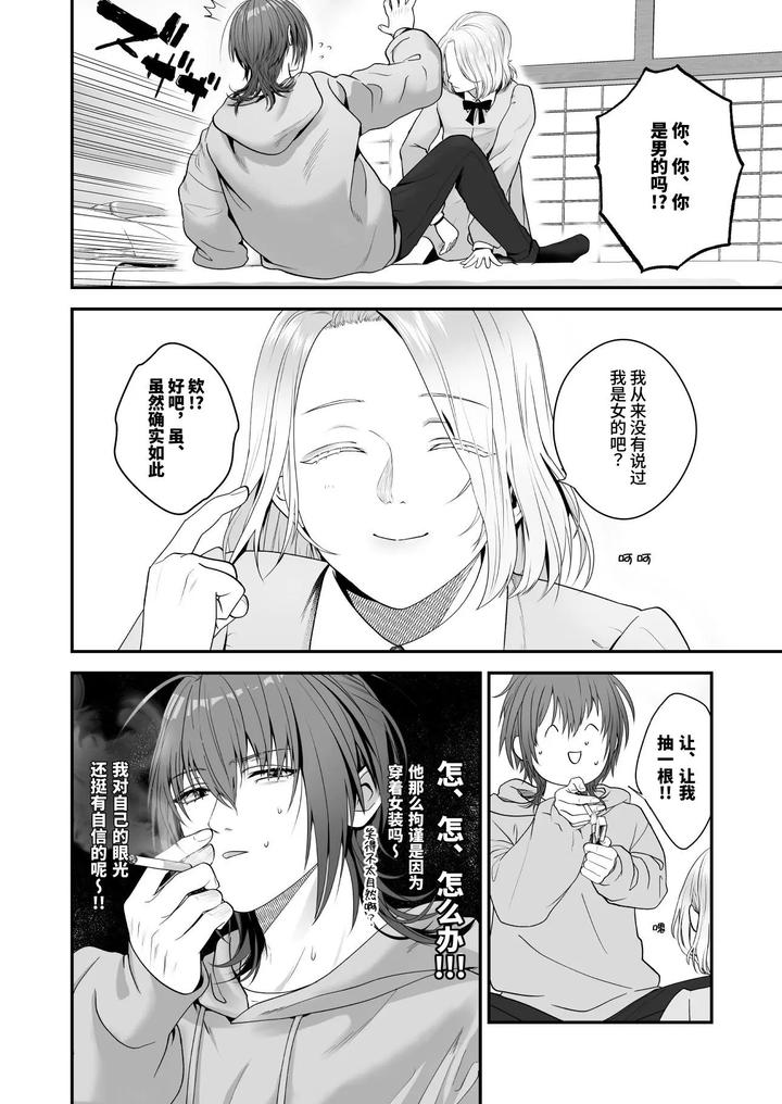 Ore-Ga-Anta-Ni-Makeru-Wake-Ga-Nai-By-Checken-Heart-Break-Hikita-Long-Chn page 10