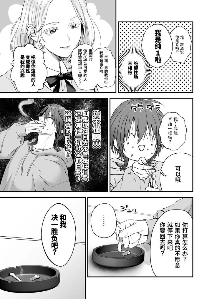 Ore-Ga-Anta-Ni-Makeru-Wake-Ga-Nai-By-Checken-Heart-Break-Hikita-Long-Chn page 11