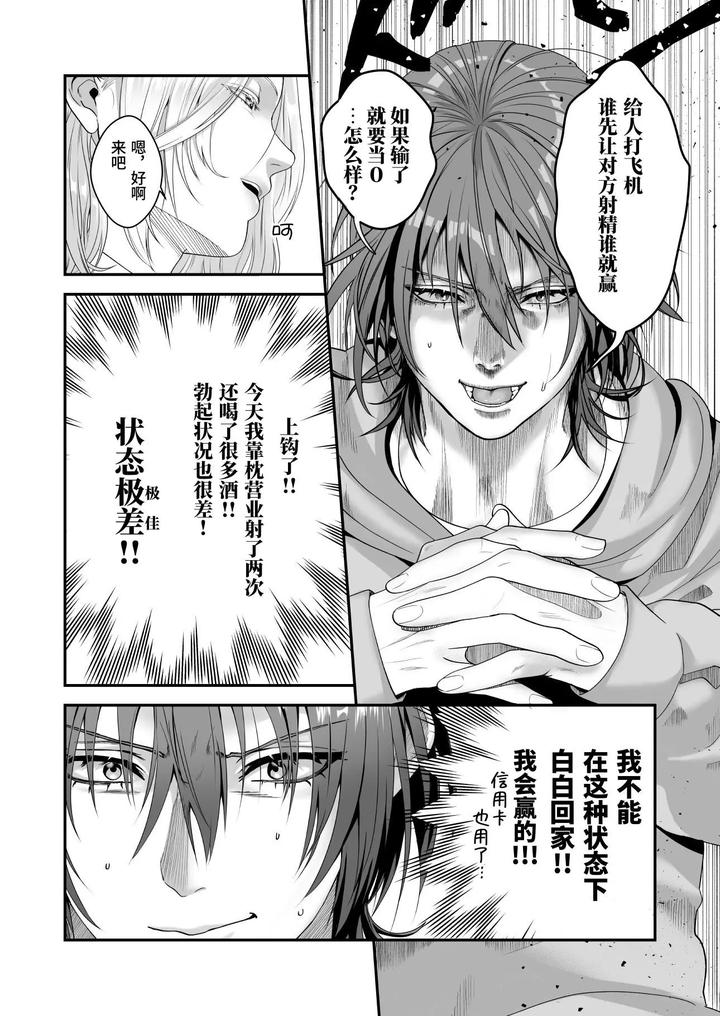 Ore-Ga-Anta-Ni-Makeru-Wake-Ga-Nai-By-Checken-Heart-Break-Hikita-Long-Chn page 12