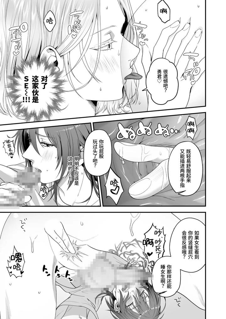 Ore-Ga-Anta-Ni-Makeru-Wake-Ga-Nai-By-Checken-Heart-Break-Hikita-Long-Chn page 15