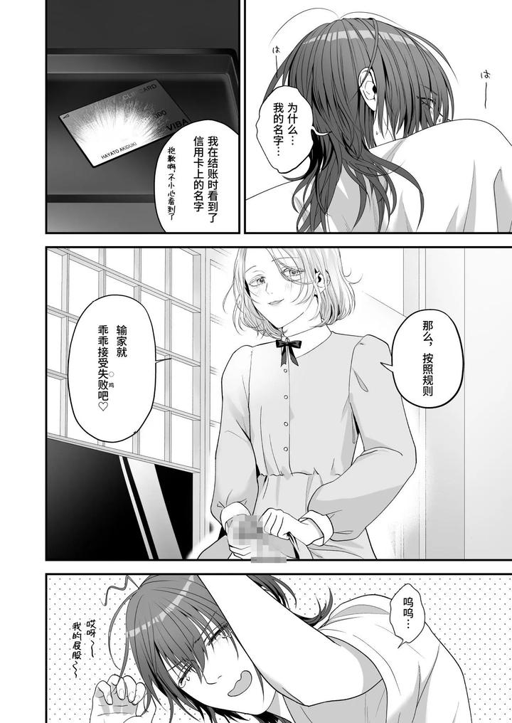 Ore-Ga-Anta-Ni-Makeru-Wake-Ga-Nai-By-Checken-Heart-Break-Hikita-Long-Chn page 18