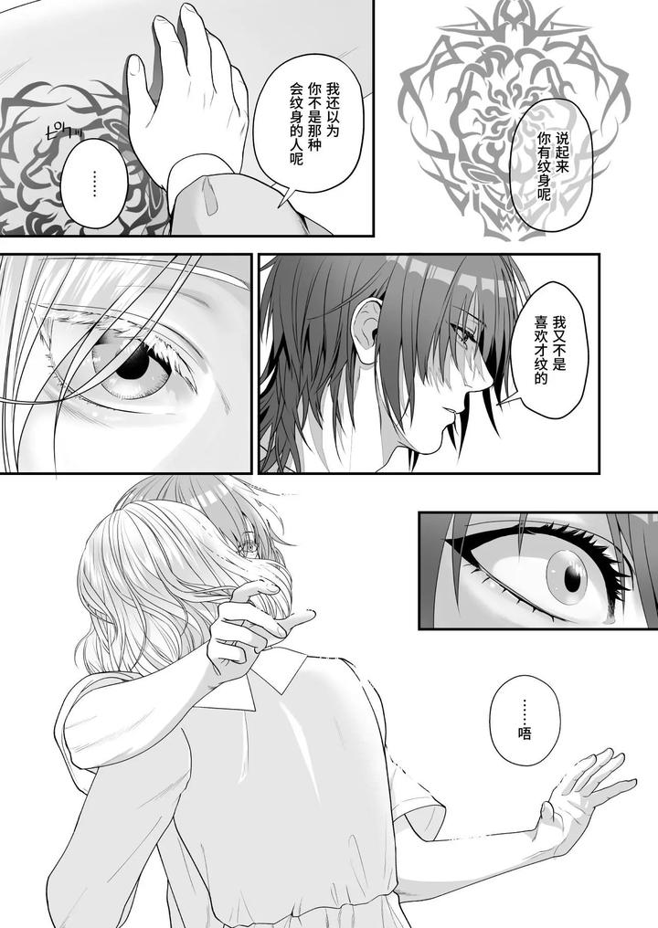 Ore-Ga-Anta-Ni-Makeru-Wake-Ga-Nai-By-Checken-Heart-Break-Hikita-Long-Chn page 19