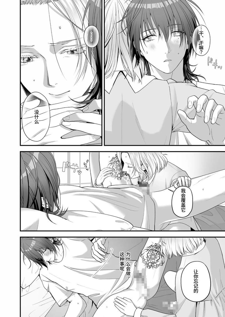 Ore-Ga-Anta-Ni-Makeru-Wake-Ga-Nai-By-Checken-Heart-Break-Hikita-Long-Chn page 20