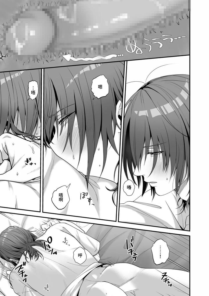 Ore-Ga-Anta-Ni-Makeru-Wake-Ga-Nai-By-Checken-Heart-Break-Hikita-Long-Chn page 21