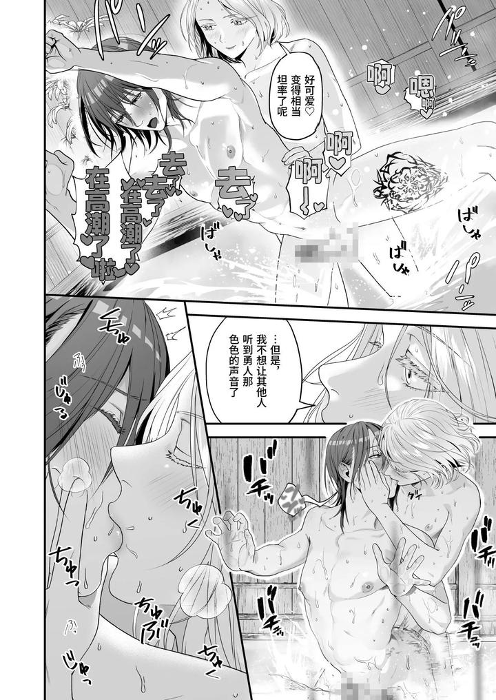Ore-Ga-Anta-Ni-Makeru-Wake-Ga-Nai-By-Checken-Heart-Break-Hikita-Long-Chn page 28