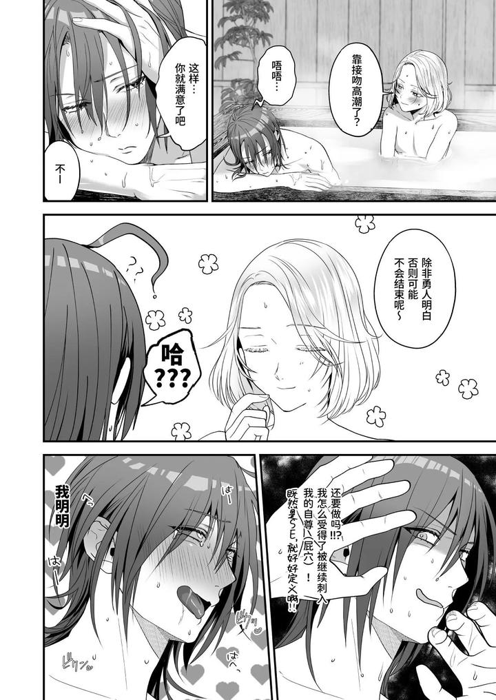 Ore-Ga-Anta-Ni-Makeru-Wake-Ga-Nai-By-Checken-Heart-Break-Hikita-Long-Chn page 30