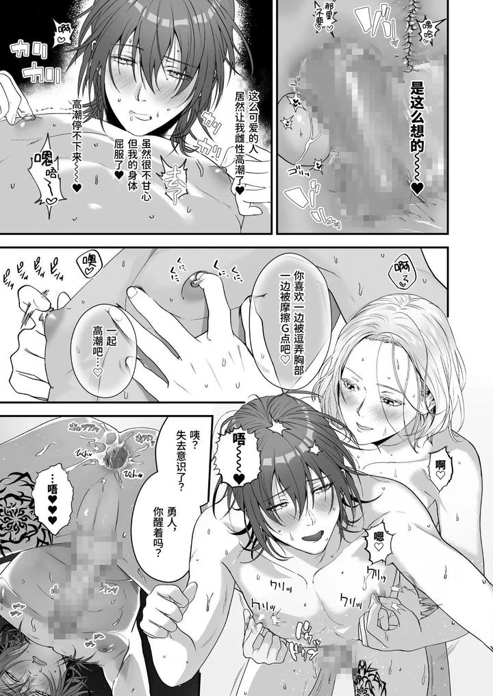 Ore-Ga-Anta-Ni-Makeru-Wake-Ga-Nai-By-Checken-Heart-Break-Hikita-Long-Chn page 31