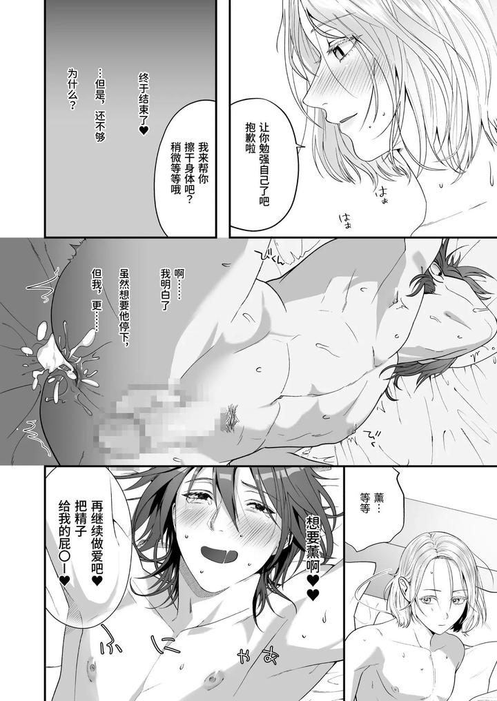 Ore-Ga-Anta-Ni-Makeru-Wake-Ga-Nai-By-Checken-Heart-Break-Hikita-Long-Chn page 32