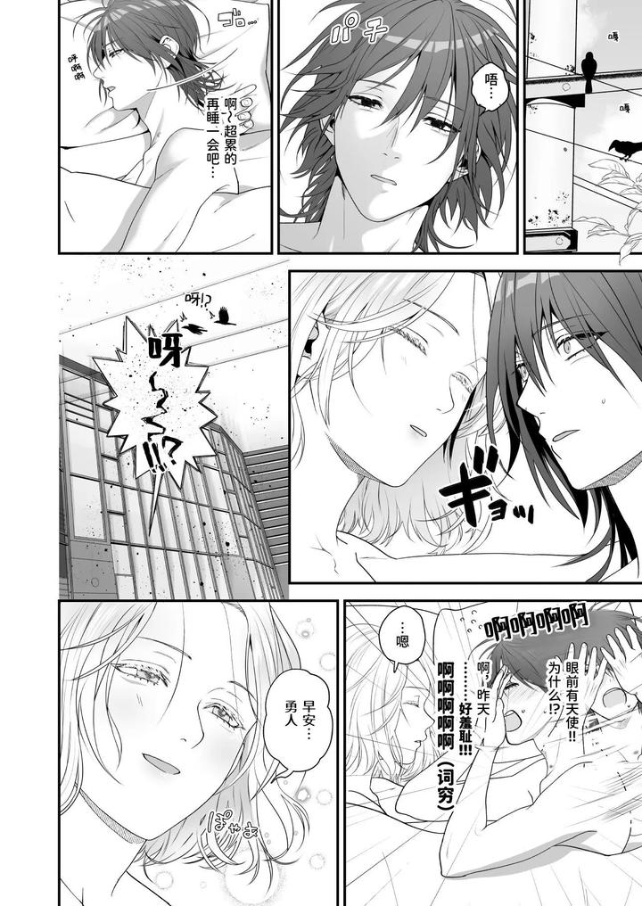 Ore-Ga-Anta-Ni-Makeru-Wake-Ga-Nai-By-Checken-Heart-Break-Hikita-Long-Chn page 36