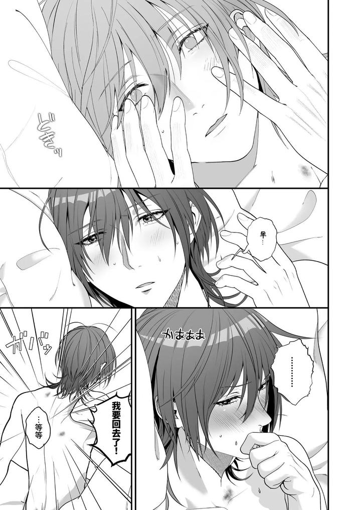 Ore-Ga-Anta-Ni-Makeru-Wake-Ga-Nai-By-Checken-Heart-Break-Hikita-Long-Chn page 37