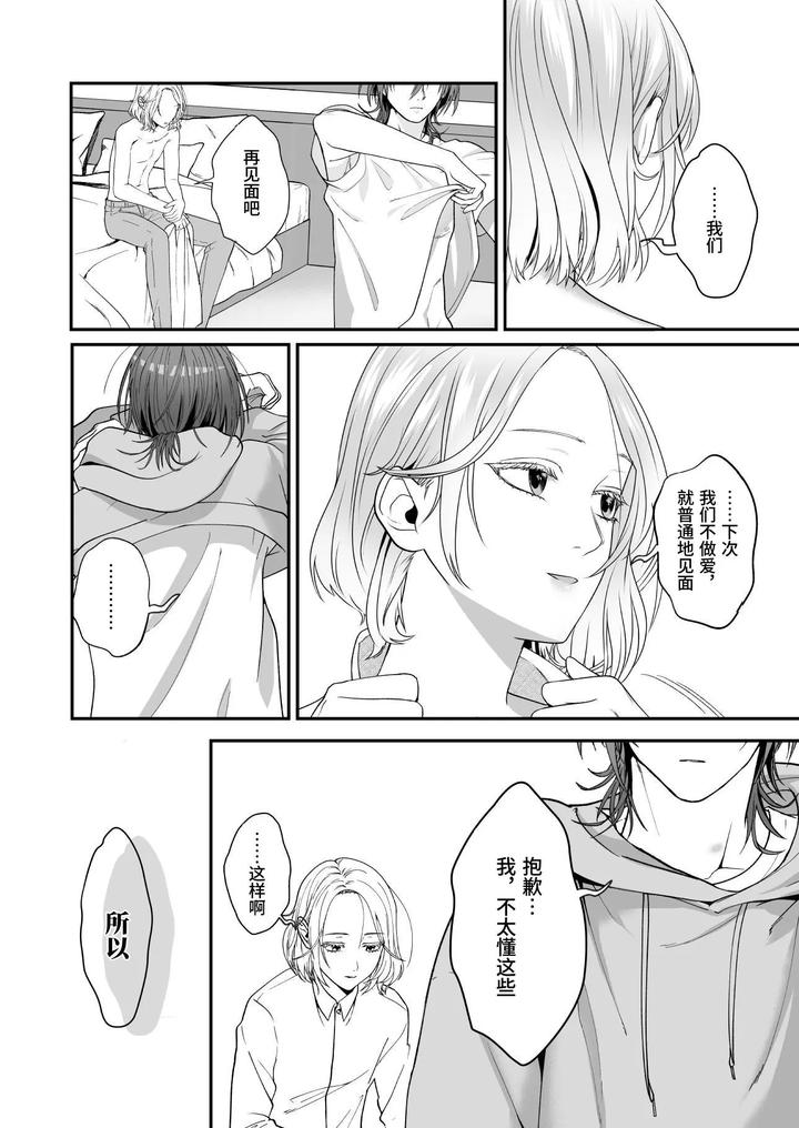 Ore-Ga-Anta-Ni-Makeru-Wake-Ga-Nai-By-Checken-Heart-Break-Hikita-Long-Chn page 38