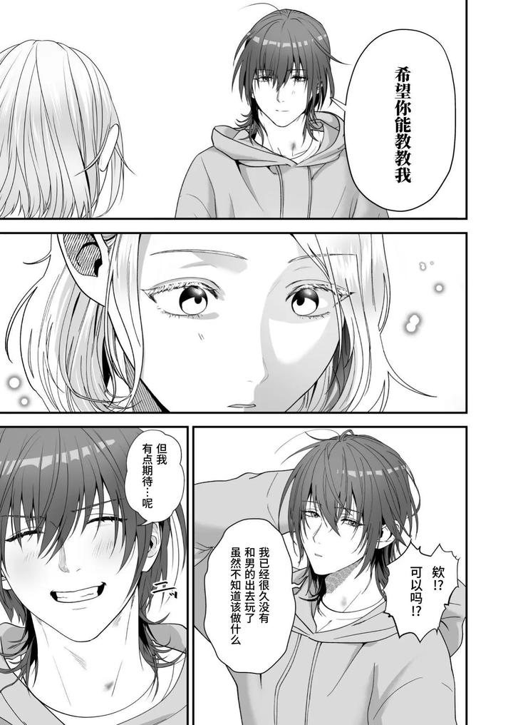 Ore-Ga-Anta-Ni-Makeru-Wake-Ga-Nai-By-Checken-Heart-Break-Hikita-Long-Chn page 39