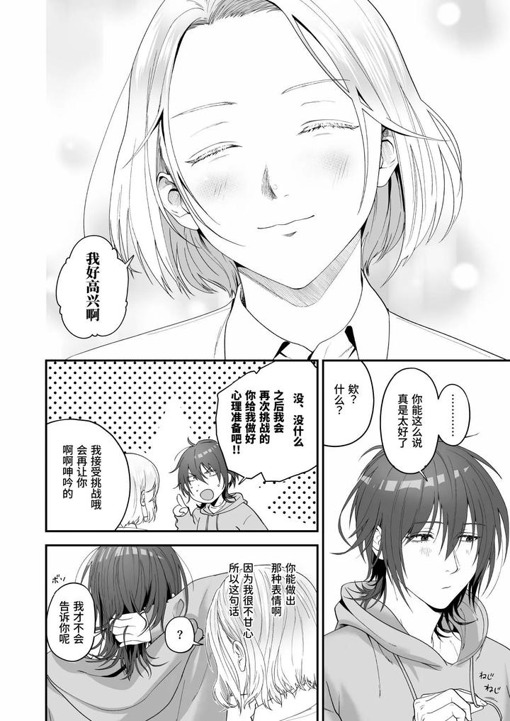Ore-Ga-Anta-Ni-Makeru-Wake-Ga-Nai-By-Checken-Heart-Break-Hikita-Long-Chn page 40