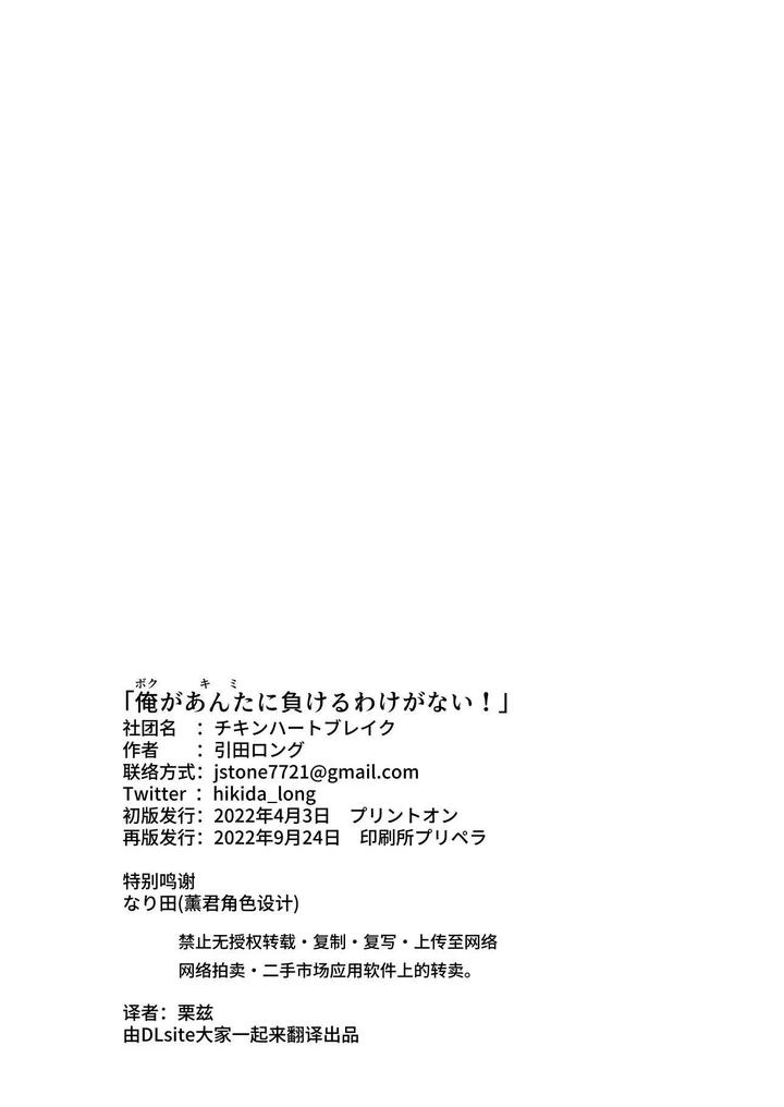 Ore-Ga-Anta-Ni-Makeru-Wake-Ga-Nai-By-Checken-Heart-Break-Hikita-Long-Chn page 42