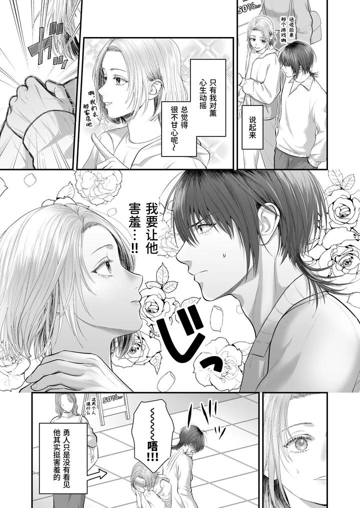 Ore-Ga-Anta-Ni-Makeru-Wake-Ga-Nai-By-Checken-Heart-Break-Hikita-Long-Chn page 45