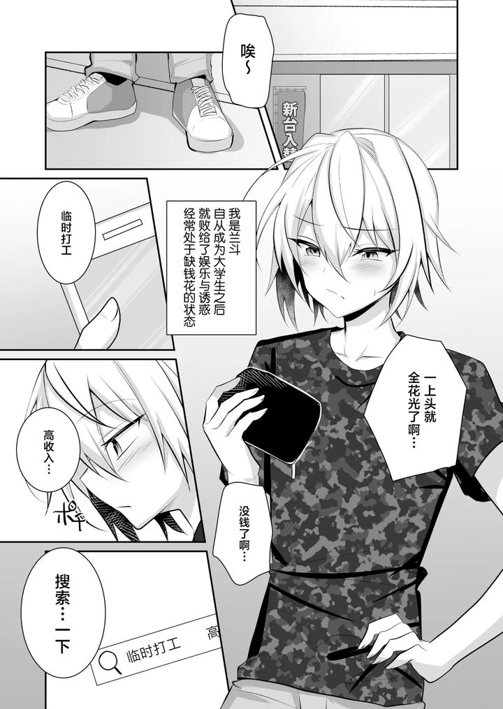 Ore-Ga-Otokonoko-Fuuzoku-De-Mesu-Ochi-Suru-Hazu-Ga-Nai-By-Uru-Uru-Ultimate-Uruaki-Chn page 2