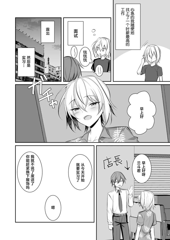 Ore-Ga-Otokonoko-Fuuzoku-De-Mesu-Ochi-Suru-Hazu-Ga-Nai-By-Uru-Uru-Ultimate-Uruaki-Chn page 3