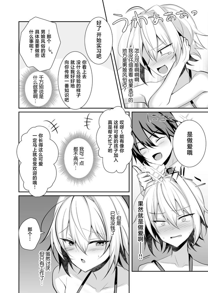 Ore-Ga-Otokonoko-Fuuzoku-De-Mesu-Ochi-Suru-Hazu-Ga-Nai-By-Uru-Uru-Ultimate-Uruaki-Chn page 5