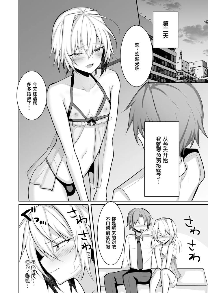 Ore-Ga-Otokonoko-Fuuzoku-De-Mesu-Ochi-Suru-Hazu-Ga-Nai-By-Uru-Uru-Ultimate-Uruaki-Chn page 19