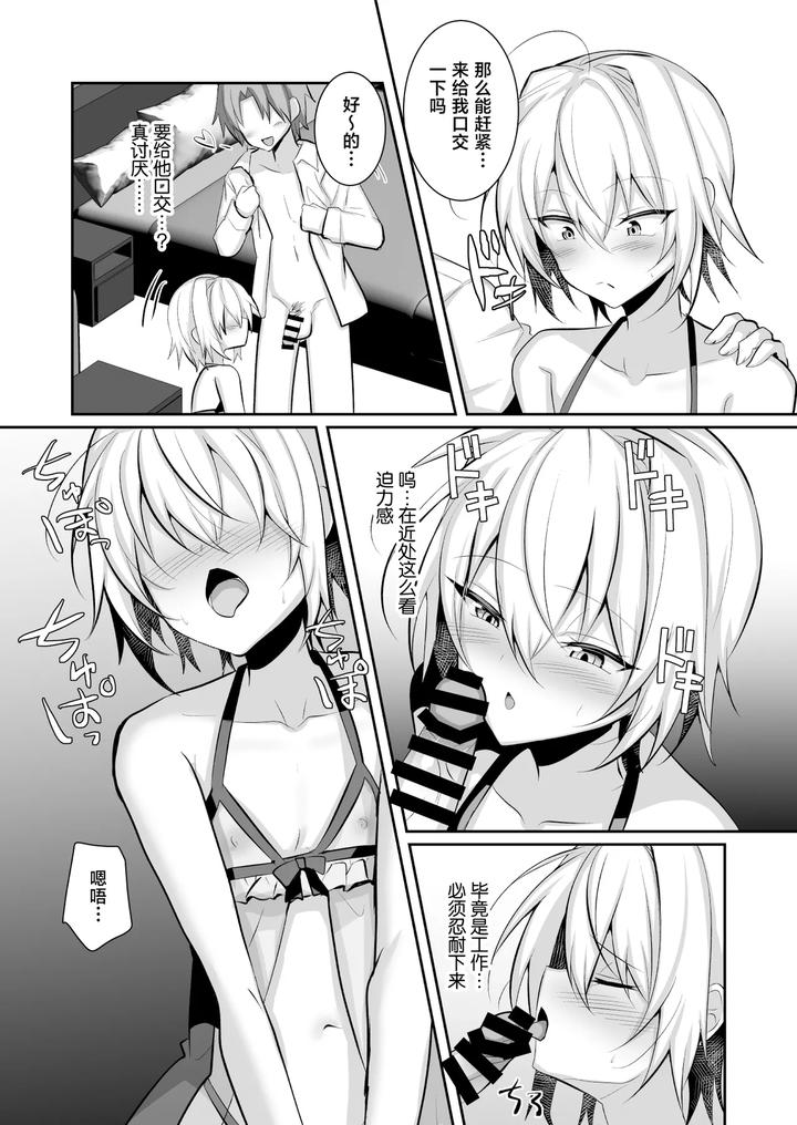 Ore-Ga-Otokonoko-Fuuzoku-De-Mesu-Ochi-Suru-Hazu-Ga-Nai-By-Uru-Uru-Ultimate-Uruaki-Chn page 20