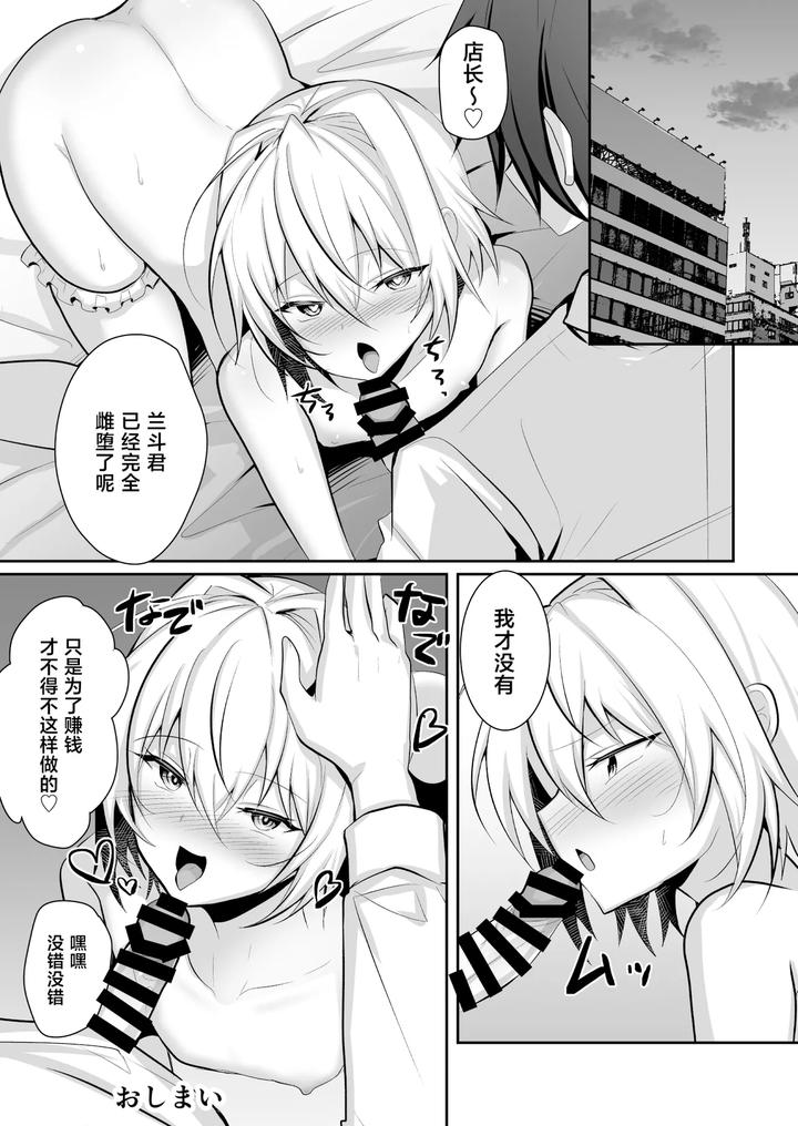 Ore-Ga-Otokonoko-Fuuzoku-De-Mesu-Ochi-Suru-Hazu-Ga-Nai-By-Uru-Uru-Ultimate-Uruaki-Chn page 38