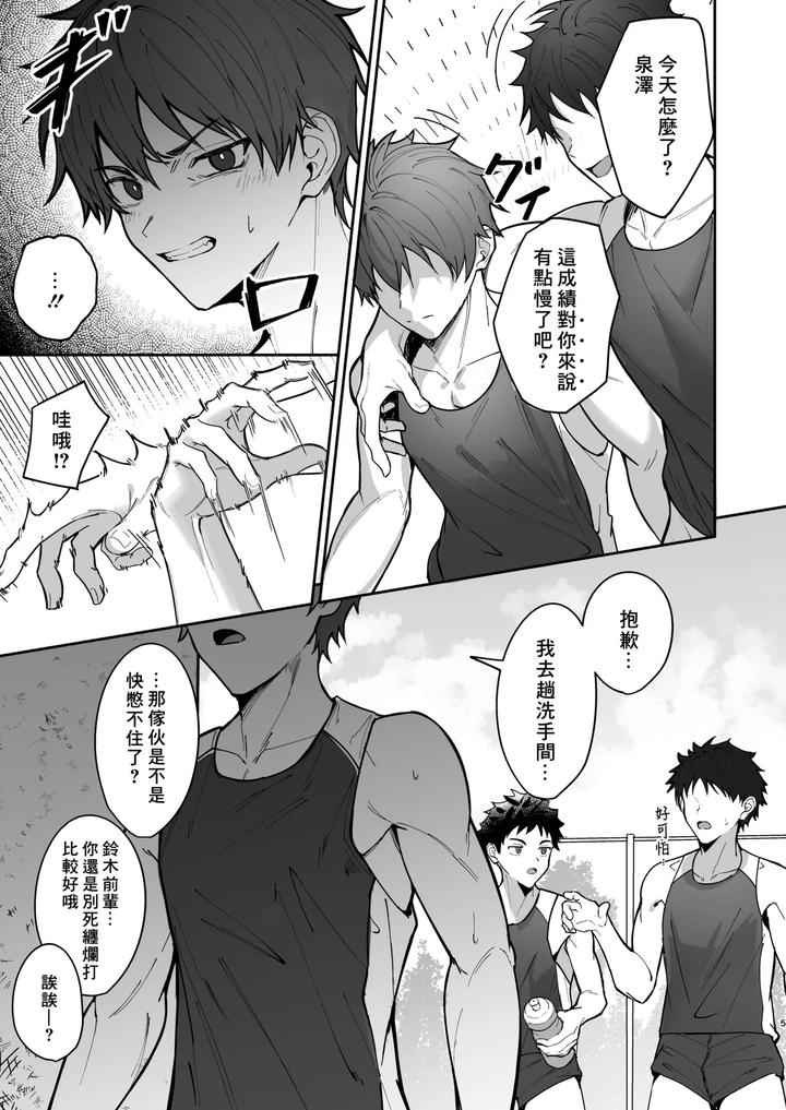Ore-Ga-Senpai-No-Omocha-Ni-Naru-Hanashi-By-Nayoshi-Chn page 5