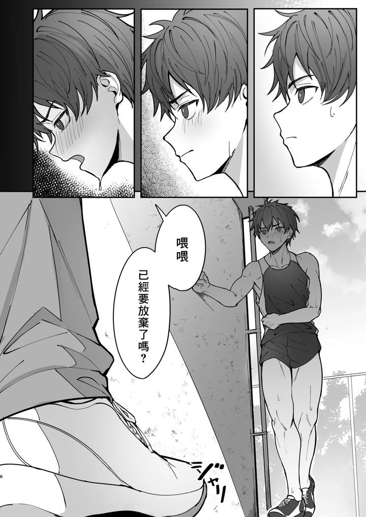 Ore-Ga-Senpai-No-Omocha-Ni-Naru-Hanashi-By-Nayoshi-Chn page 6