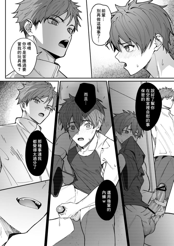 Ore-Ga-Senpai-No-Omocha-Ni-Naru-Hanashi-By-Nayoshi-Chn page 8