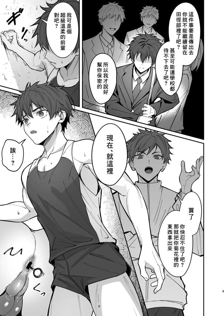 Ore-Ga-Senpai-No-Omocha-Ni-Naru-Hanashi-By-Nayoshi-Chn page 9