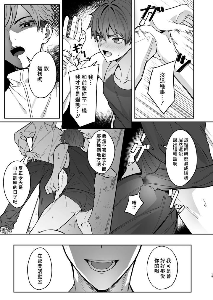 Ore-Ga-Senpai-No-Omocha-Ni-Naru-Hanashi-By-Nayoshi-Chn page 15