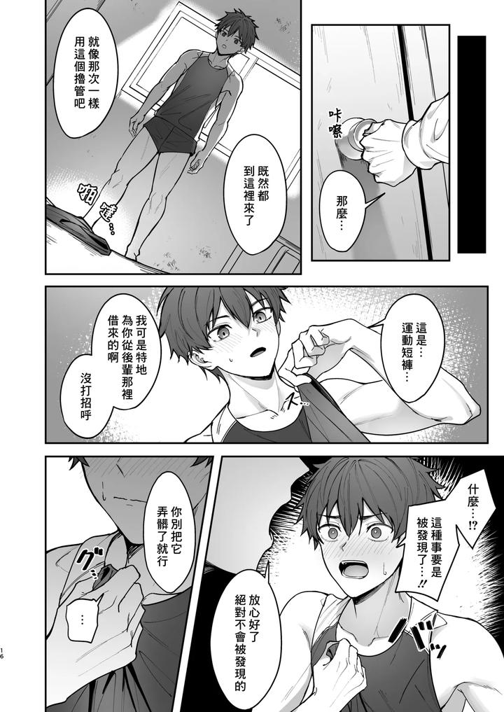 Ore-Ga-Senpai-No-Omocha-Ni-Naru-Hanashi-By-Nayoshi-Chn page 16