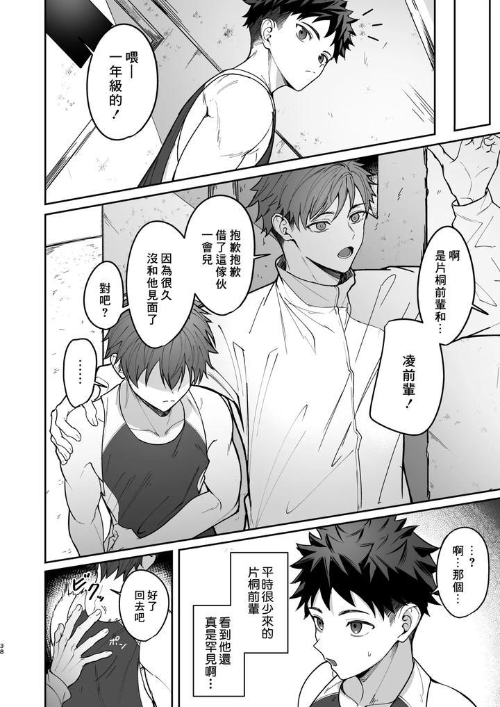 Ore-Ga-Senpai-No-Omocha-Ni-Naru-Hanashi-By-Nayoshi-Chn page 38