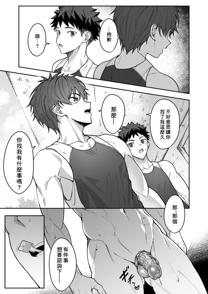 Ore-Ga-Senpai-No-Omocha-Ni-Naru-Hanashi-By-Nayoshi-Chn page 39