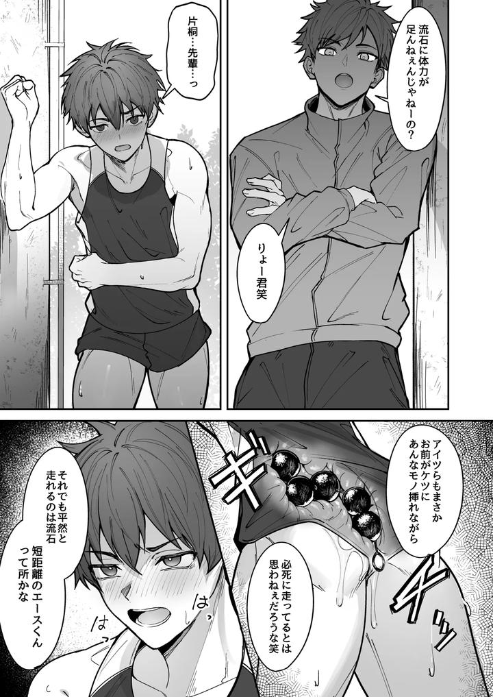 Ore-Ga-Senpai-No-Omocha-Ni-Naru-Hanashi-By-Nayoshi-Jp page 7