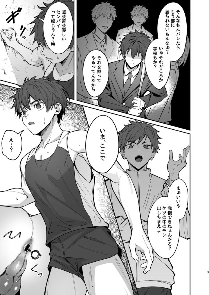 Ore-Ga-Senpai-No-Omocha-Ni-Naru-Hanashi-By-Nayoshi-Jp page 9