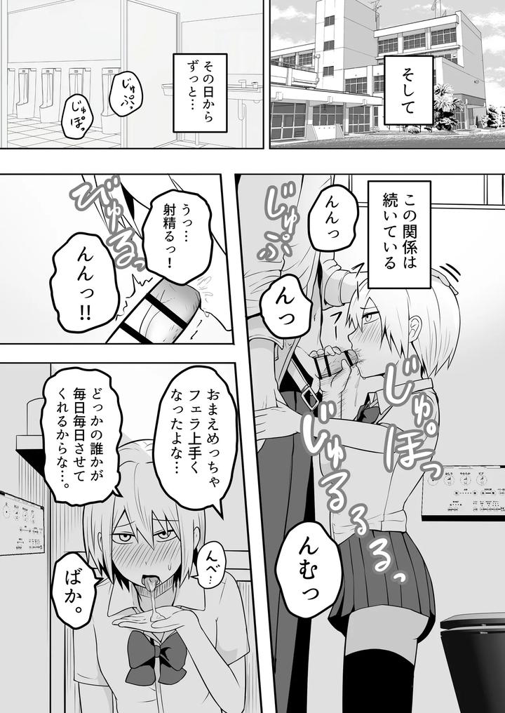 Ore-Ha-Josou-Nante-Hamattenai-By-Natural-Wan-Toodooyuuichi-Jp page 3