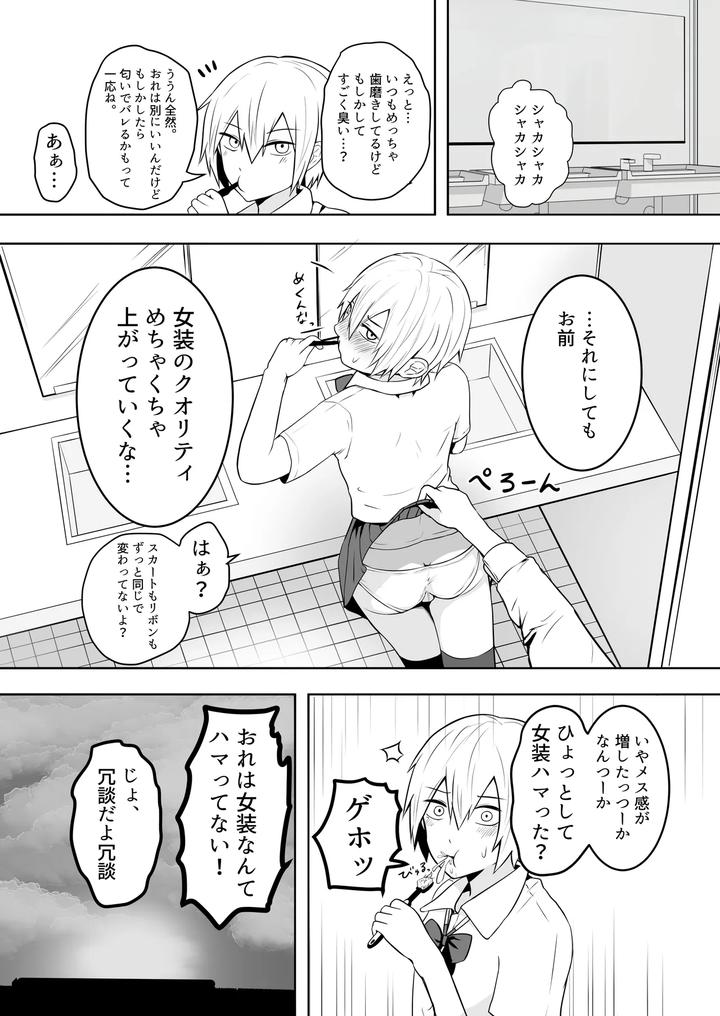 Ore-Ha-Josou-Nante-Hamattenai-By-Natural-Wan-Toodooyuuichi-Jp page 4