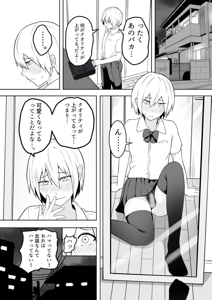 Ore-Ha-Josou-Nante-Hamattenai-By-Natural-Wan-Toodooyuuichi-Jp page 5
