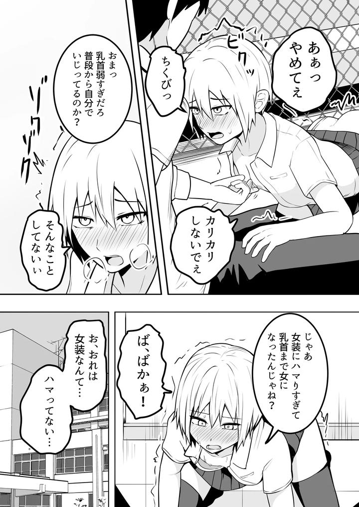 Ore-Ha-Josou-Nante-Hamattenai-By-Natural-Wan-Toodooyuuichi-Jp page 8