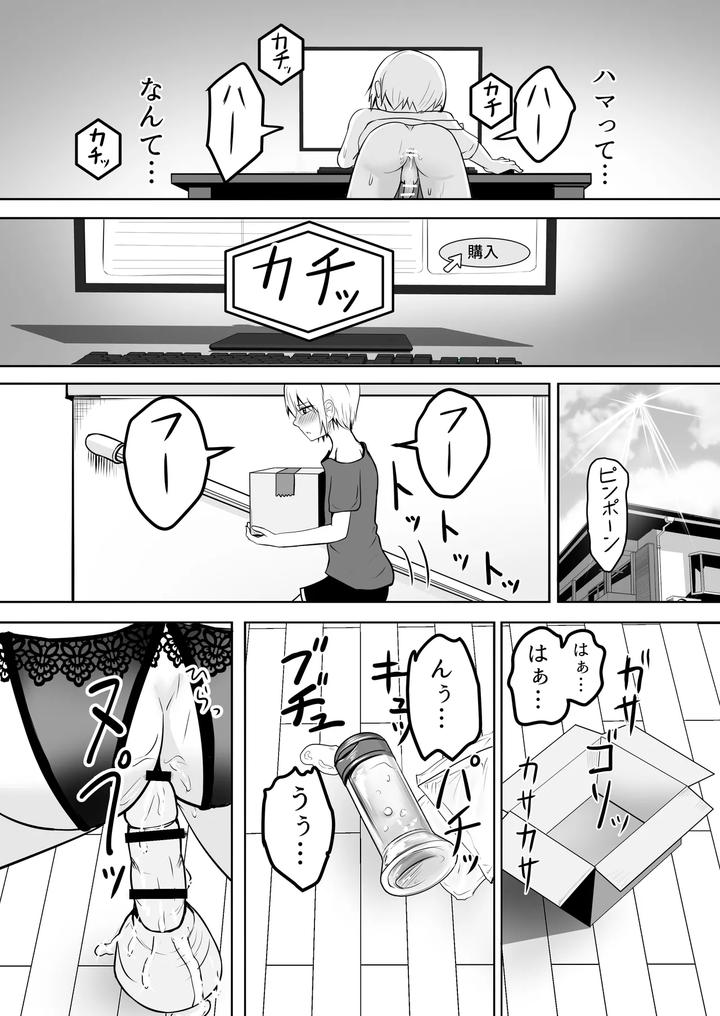 Ore-Ha-Josou-Nante-Hamattenai-By-Natural-Wan-Toodooyuuichi-Jp page 11