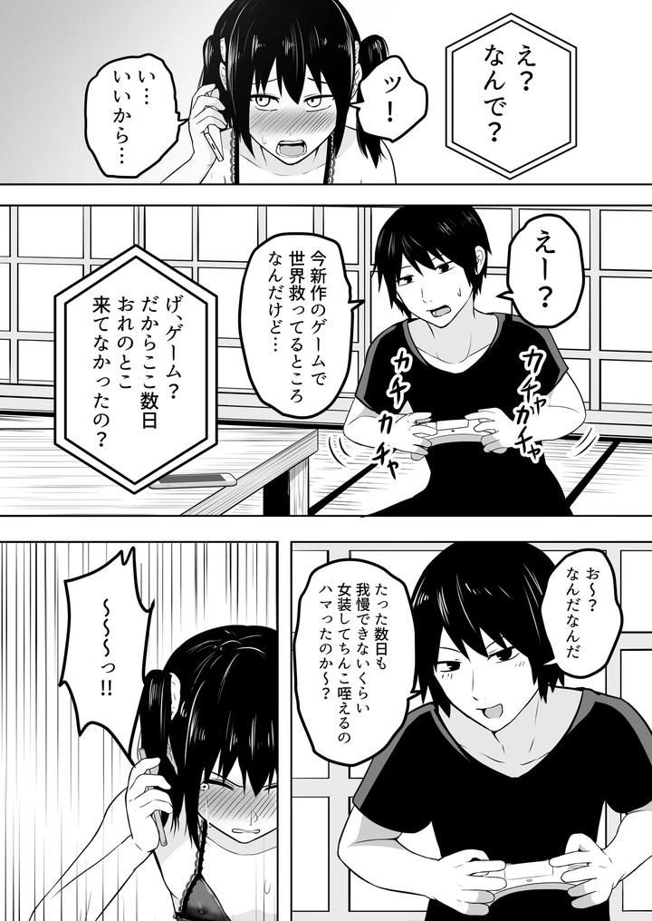 Ore-Ha-Josou-Nante-Hamattenai-By-Natural-Wan-Toodooyuuichi-Jp page 15