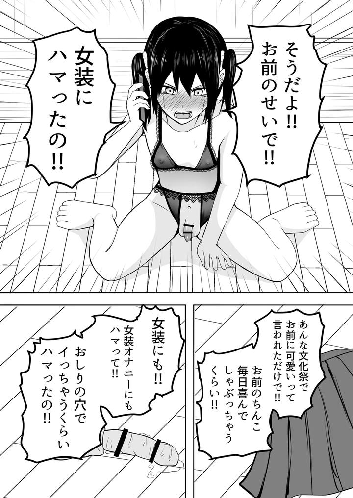 Ore-Ha-Josou-Nante-Hamattenai-By-Natural-Wan-Toodooyuuichi-Jp page 16