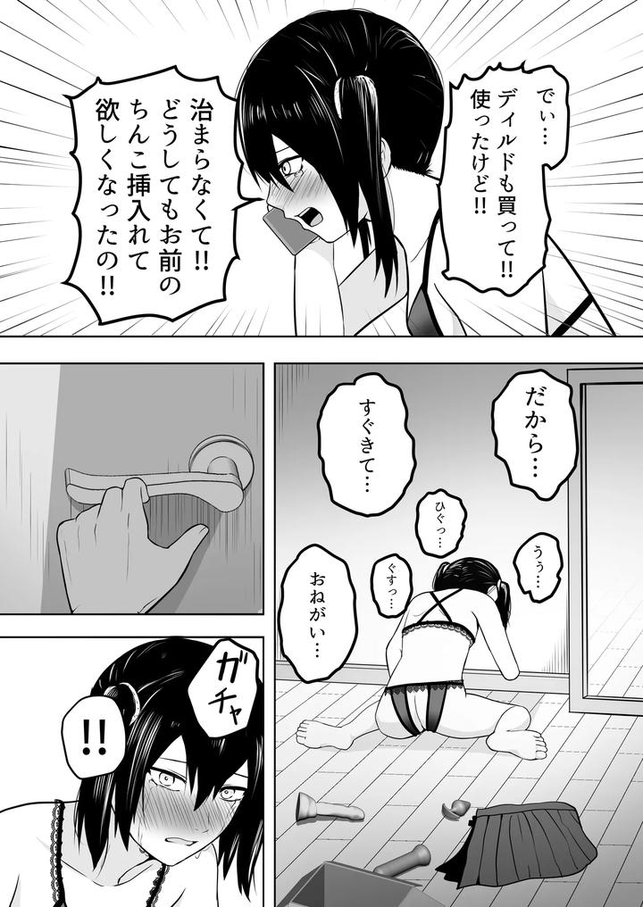 Ore-Ha-Josou-Nante-Hamattenai-By-Natural-Wan-Toodooyuuichi-Jp page 17