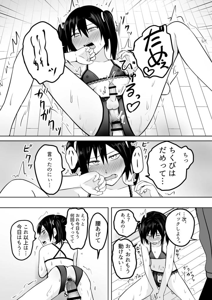 Ore-Ha-Josou-Nante-Hamattenai-By-Natural-Wan-Toodooyuuichi-Jp page 21