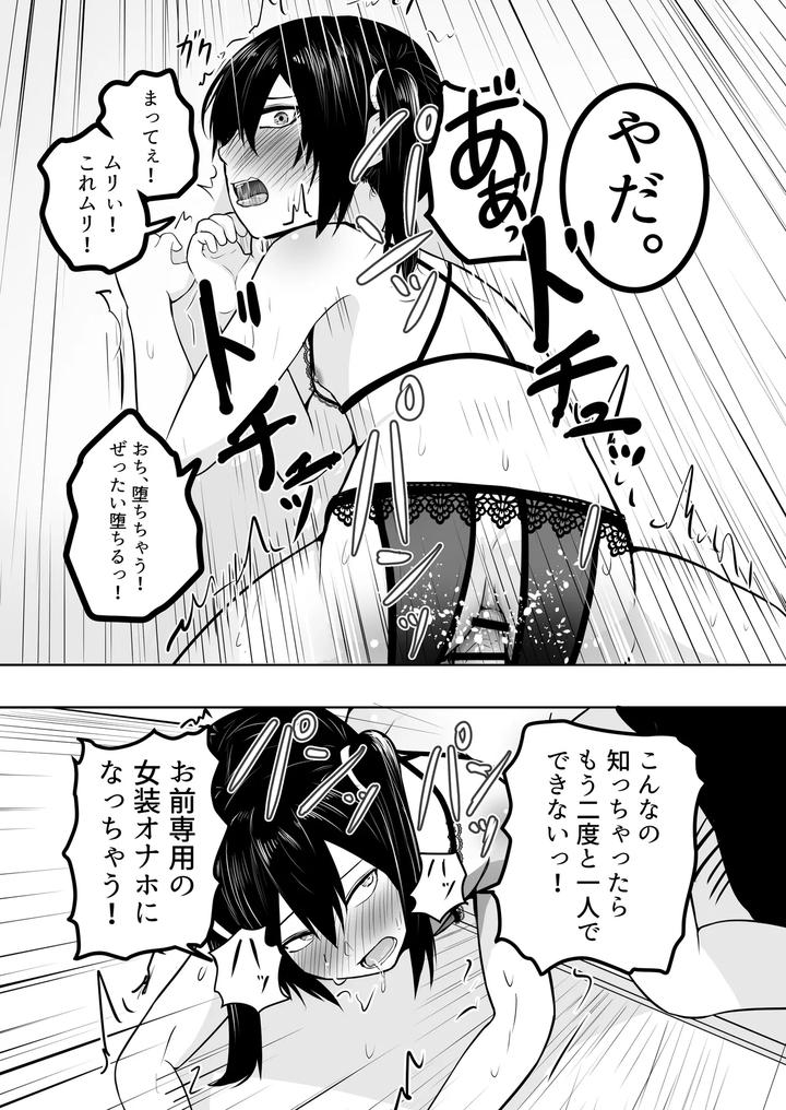 Ore-Ha-Josou-Nante-Hamattenai-By-Natural-Wan-Toodooyuuichi-Jp page 22